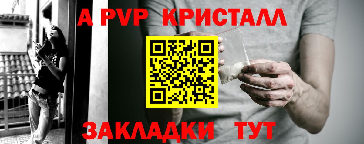 А ПВП Crystall Минусинск