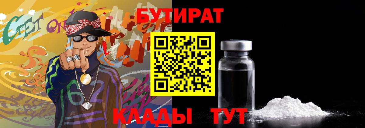 Бутират  Бутират оксана  Вход с VPN  Минусинск 