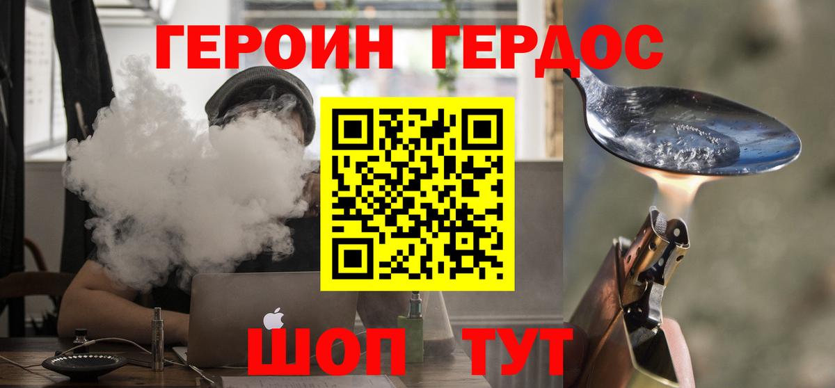 Героин белый Минусинск