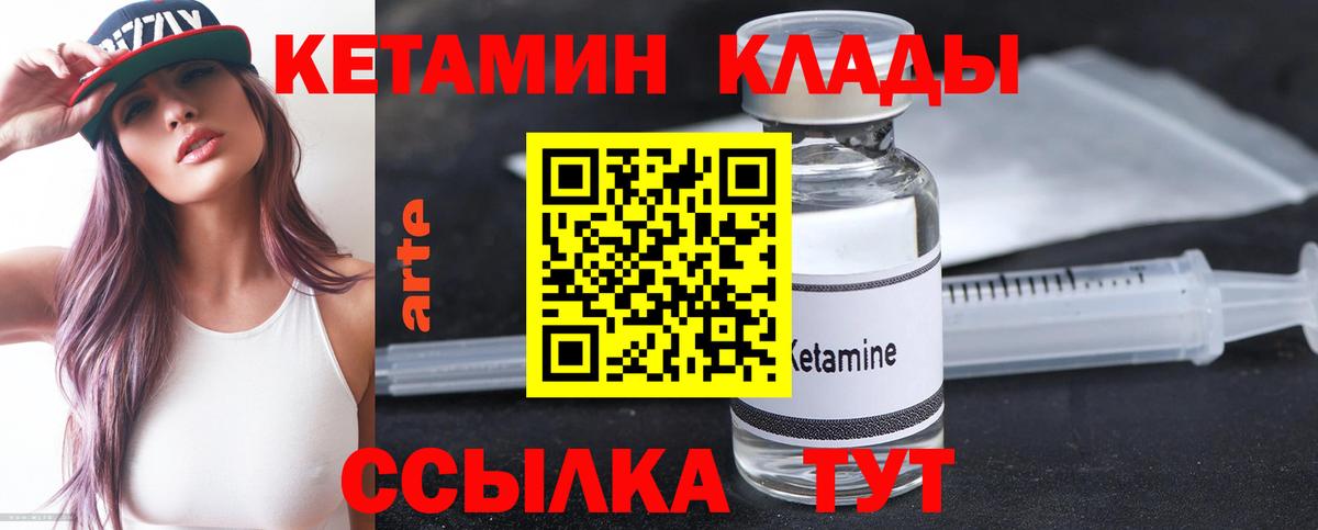 Кетамин ketamine Минусинск
