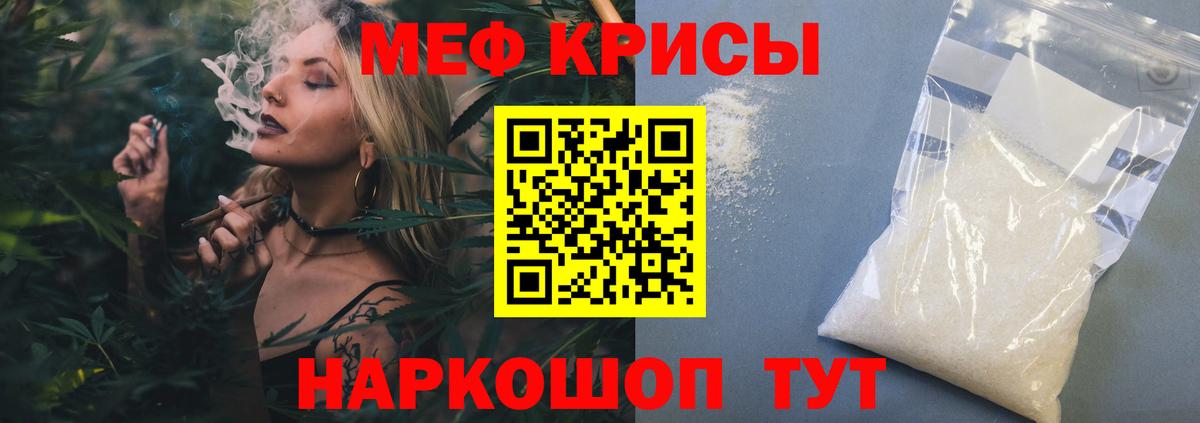 Меф  МЯУ-МЯУ кристаллы  Меф мука  Мефедрон  Минусинск  Вход с VPN 